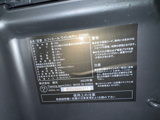 ワインセラー　ルフィエール　C55BD
