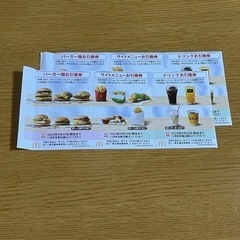 マクドナルド　食事券　2シート