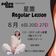 ダンス・フィットネスサークル　メンバー募集中