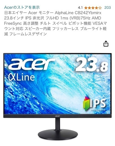 Acer モニター AlphaLine CB242Ybmirx 23.8インチ