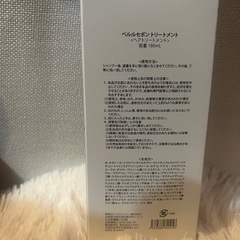 ペルルセボントリートメント　180mL  新品未使用品未開封品の画像