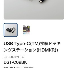 ELECOM ドッキングステーションの画像