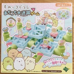 すみっコぐらし　あちこち大迷路ゲーム