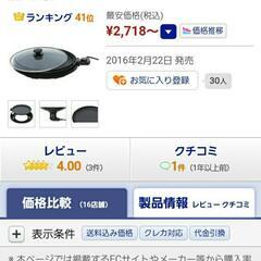 新品未使用　ホットプレートの画像