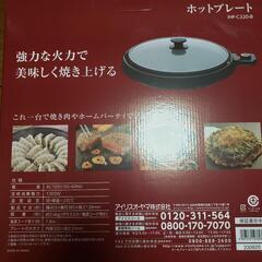 新品未使用　ホットプレートの画像