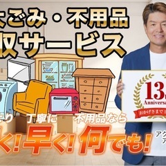 ☆全額日払い可☆急募！！不用品回収作業ドライバー 作業アシスタン...