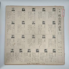 尺八船川利夫・箏 川崎洋子 哲山流吟詠集(二) アテネレコード工業株式会社 33RPM 12インチ 1枚 LP AGS-8001 レコードの画像