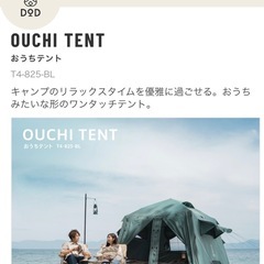 DOD おうちテント　ワンタッチテント