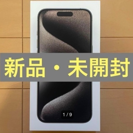 新品 iPhone 15 pro 256GB ナチュラルチタニウム 灰