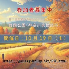 第7回写真展をやろう！フォトウォーク / 舞岡公園