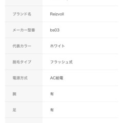家庭用 脱毛器の画像