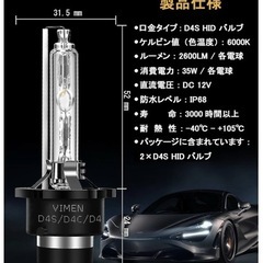 VIMEN ヘッドライト D4S HID バルブ 純正交換用 6000K 35Wの画像