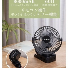 卓上扇風機 クリップ USB充電式 8000mAh急速充電 リモコン付きの画像