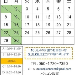 パソコン教室洛西ニュータウン店コネクト9月カレンダー🍇