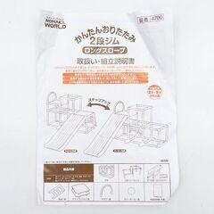 0220498726■ 【セール！】NONAKA WORLD かんたんおりたたみ 2段ジム ロングスロープ 4700の画像