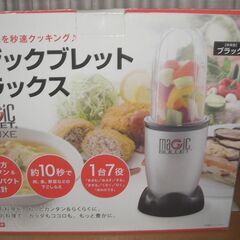 ジューサーの容器のみのお渡しです。　マジックブレッド用　0円