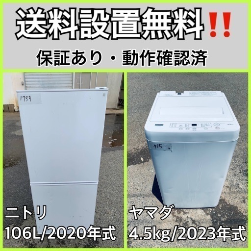 超高年式✨送料設置無料❗️家電2点セット 洗濯機・冷蔵庫