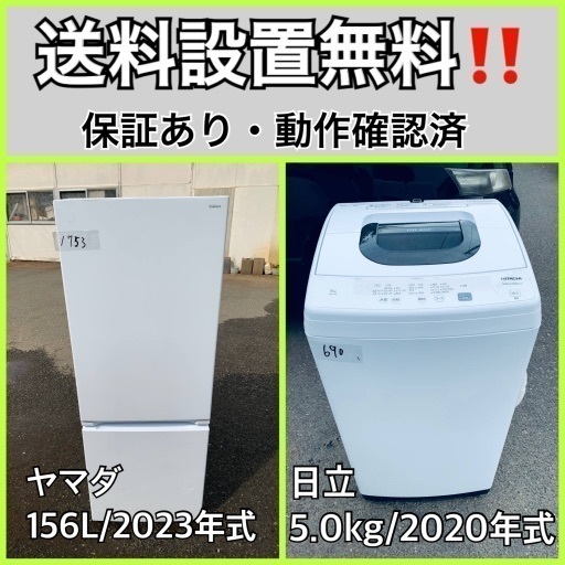 超高年式✨送料設置無料❗️家電2点セット 洗濯機・冷蔵庫