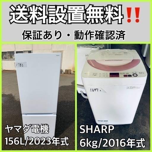 超高年式✨送料設置無料❗️家電2点セット 洗濯機・冷蔵庫