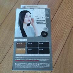 黒染め　髪色もどし　ロング用　パルティ　ヘアカラーの画像