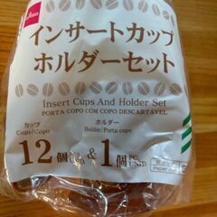 インサートカップホルダーセット　ホットドリンク