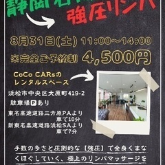 ８／３１(土)１１時００分ー１４時限定脚やせイベント