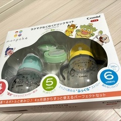 【値下げ！】モンポケ　ラクマグワクワクドリンクセット