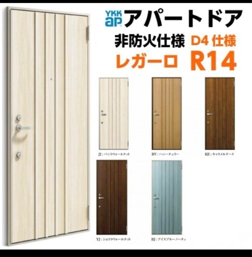 YKK アパートドア　レガード　新品未使用