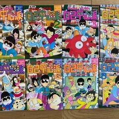 ぎゅあんぶらあ自己中心派　全8巻