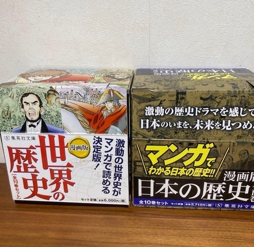 漫画版 世界の歴史 全10巻セット　日本の歴史 全10巻セット