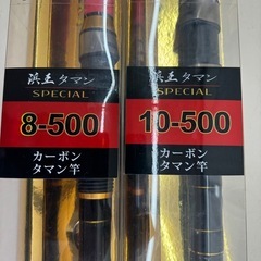 未使用品　浜王タマン　ぶっ込み　打ち込み