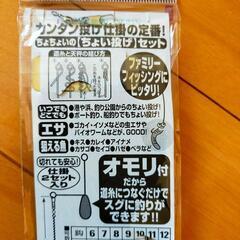 釣り　ちょい投げセット　ファミリー　仕掛け　の画像