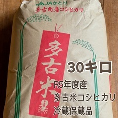 多古米コシヒカリ　一等米　30キロ　令和5年度産の画像