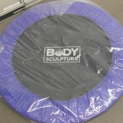 【取引決定】ミニトランポリン　BODY SCULPTURE　1個