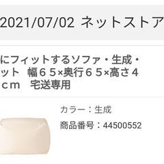 無印良品 体にフィットするソファの画像