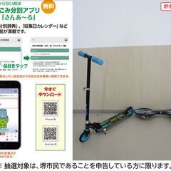 【堺市民限定】(2408-34) キックボード、リップスティック