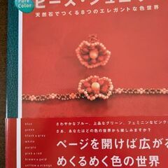 ビーズ手芸の本