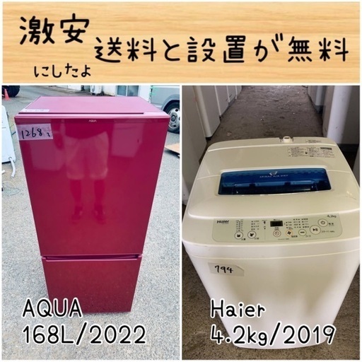 送料設置無料！！限界価格挑戦！！新生活家電♬洗濯機/冷蔵庫♬
