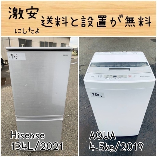 送料設置無料！！限界価格挑戦！！新生活家電♬洗濯機/冷蔵庫♬