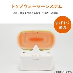 コンビ おしりふき温め器の画像