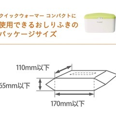 コンビ おしりふき温め器の画像