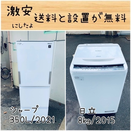 送料設置無料！！限界価格挑戦！！新生活家電♬洗濯機/冷蔵庫♬