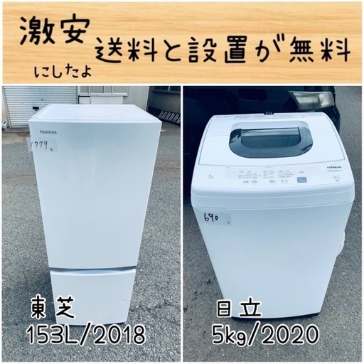 送料設置無料！！限界価格挑戦！！新生活家電♬洗濯機/冷蔵庫♬