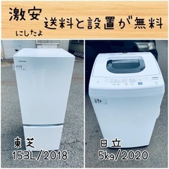 送料設置無料！！限界価格挑戦！！新生活家電♬洗濯機/冷蔵庫♬