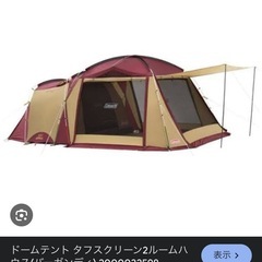 [美品]Coleman  タフスクリーン2ルームハウス  バーガンディの画像