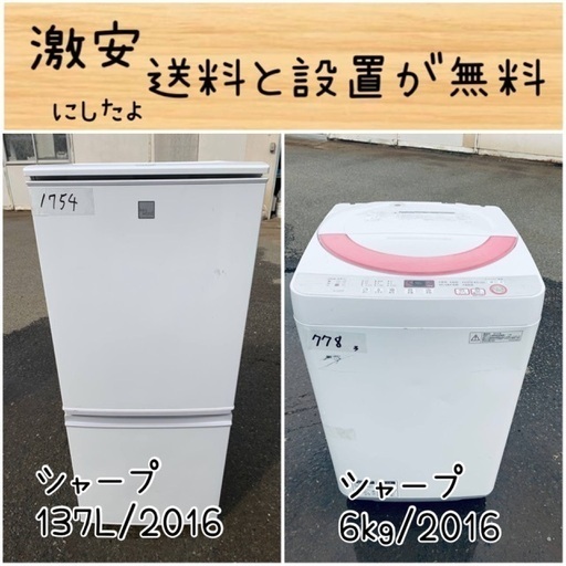 送料設置無料！！限界価格挑戦！！新生活家電♬洗濯機/冷蔵庫♬