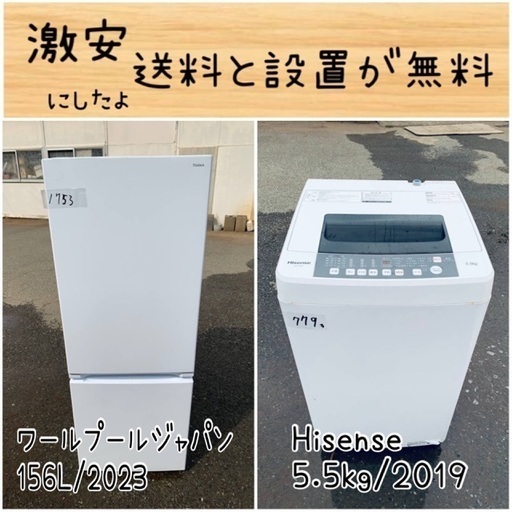 送料設置無料！！限界価格挑戦！！新生活家電♬洗濯機/冷蔵庫♬