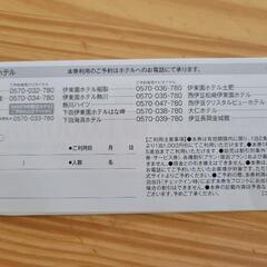 伊藤園ホテルズ割引券の画像