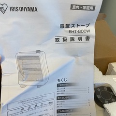 アイリスオーヤマ　ハロゲンヒーター　電気ストーブの画像