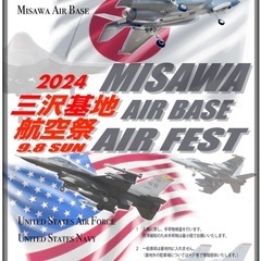 9/8(日)【日払い・交通費支給】航空祭販売スタッフ 主婦・複業...